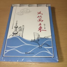 风从海上来