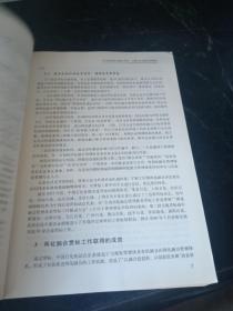 两化融合发展实践与创新