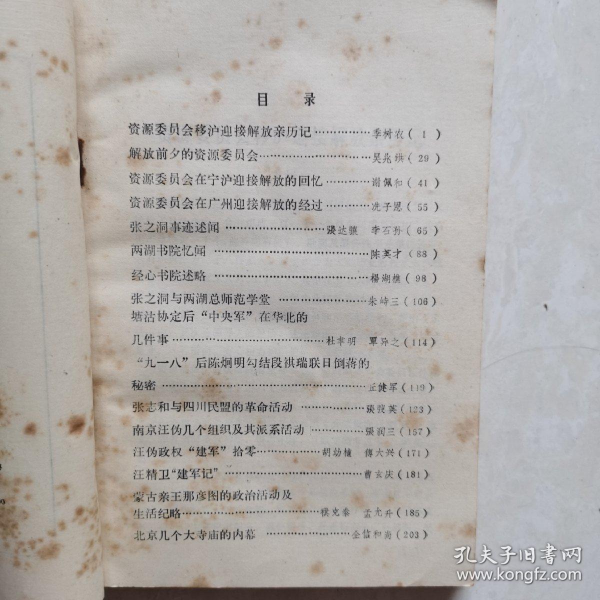 文史资料选缉（第九十九辑）