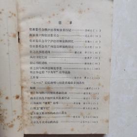 文史资料选缉（第九十九辑）