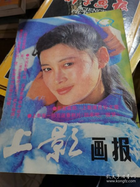 上影画报1987年第3期