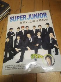 SUPER JUNIOR 蓝宝石之梦珍藏特辑