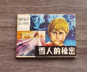 《雪人的秘密》
