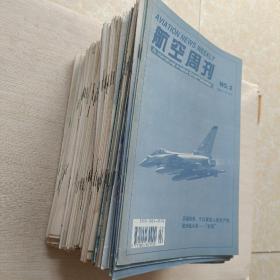 航空周刊 1994年【13本】+1995年【9本】+1996年【12本】+1997年【41本】+1998年【29本】+1999年【22本】【有的书角有点水印 不影响阅读】