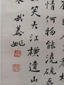武慕姚书法