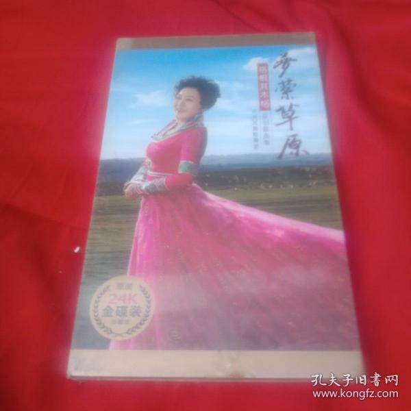 梦萦草原 格根其木格原创歌曲集（ 1CD.1DVD） 中央民族歌舞团 未开封