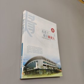 走進(jìn)十一·五建設(shè)新貴大