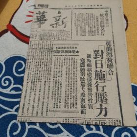 新华日报 中华民国三十年二月十六日（1941年）2版