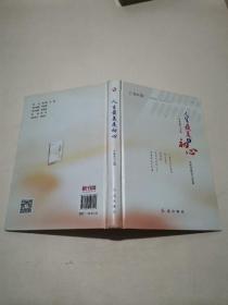 人生最美是初心