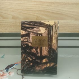 世界文学名著：父与子（精装）