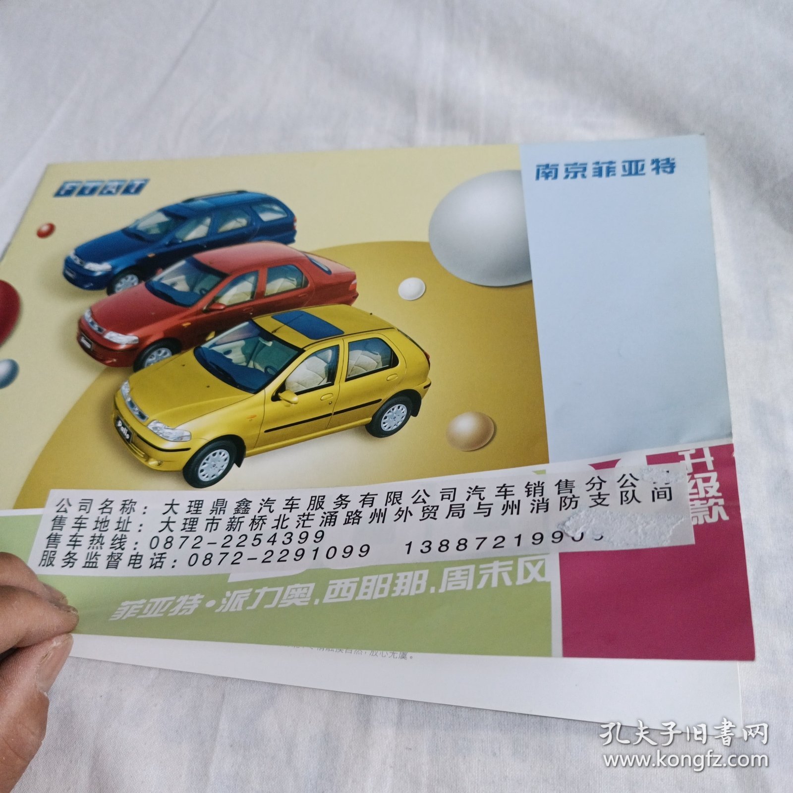 南京菲亚特 汽车宣传册广告彩页