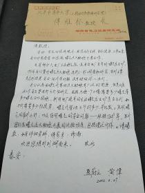 傅维镳 博导 清华大学力学系教授 旧藏 ‖傅维镳 博导 清华大学力学系教授 旧藏 ‖湖南省电力试验研究所专家  熊蔚立、黄伟致傅维镳教授信札一通，关于，非常愿意和您就煤气点火助燃开展合作等相关研究   3304