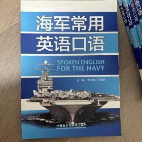 海军常用英语口语
