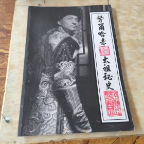 努尔哈赤太祖秘史（马景涛饰演努尔哈赤写真画册 ）