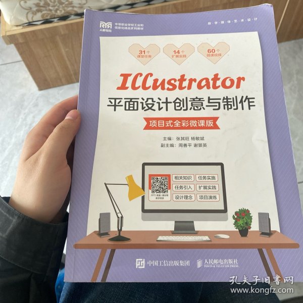 Illustrator平面设计创意与制作（项目式全彩微课版）