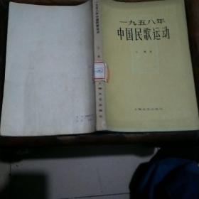 1958年中国民歌运动