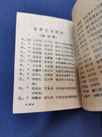 稀见四川交通史料一《交通安全宣传资料》之一 社会群众方面 1959年12月 内江专区交通局