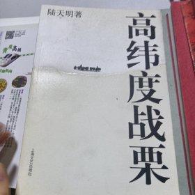 高纬度战栗