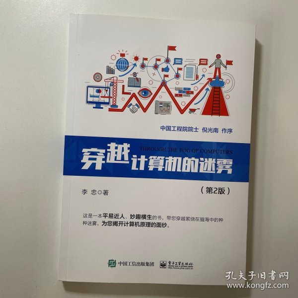 穿越计算机的迷雾