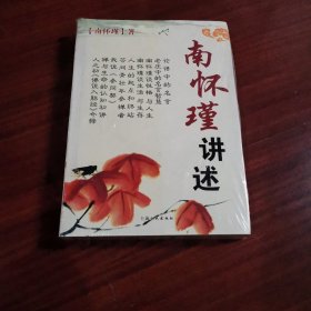 听南怀瑾大师讲经