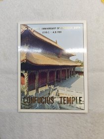 孔庙（名信片）
