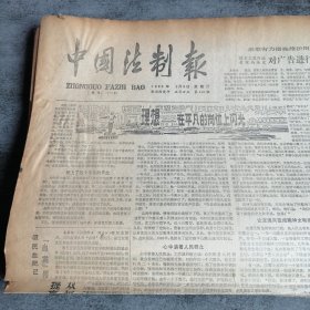 中国法制报1986年3月5日