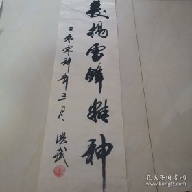 书法：发扬雷锋精神