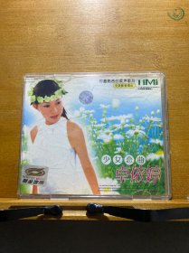 卓依婷·少女恋曲／2VCD