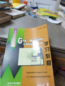 GIS,MAPINFO与MAPBASIC 学习教程