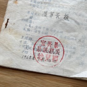 怀旧经典——— 1965年宜兴县县级机关幼儿园成绩单