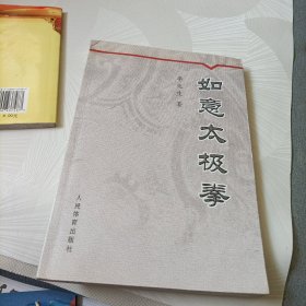 健脊八段锦、如意太极拳