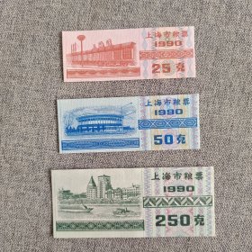 50.上海90年3枚