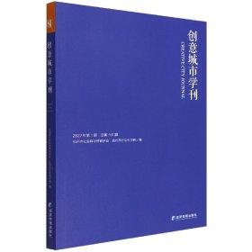 《创意城市学刊》2022年期