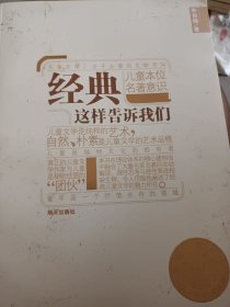 经典这样告诉我们