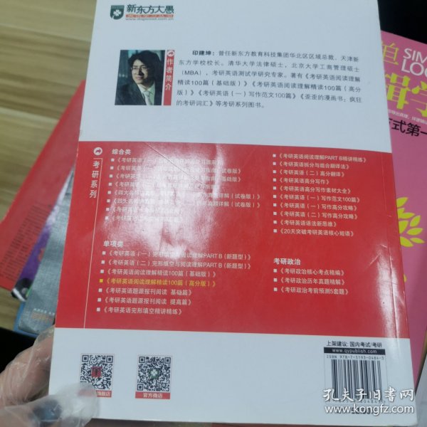 2020考研英语阅读理解精读100篇