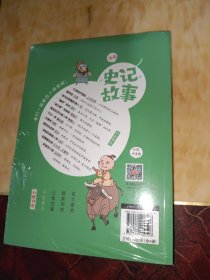 写给儿童的传奇故事游戏书（全4册）