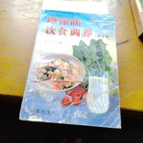 糖尿病饮食调养
