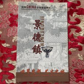 景德镇