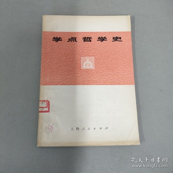 学点哲学史