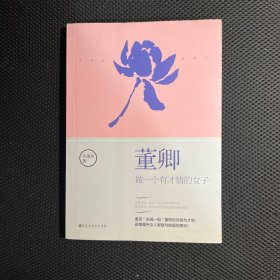 董卿：做一个有才情的女子