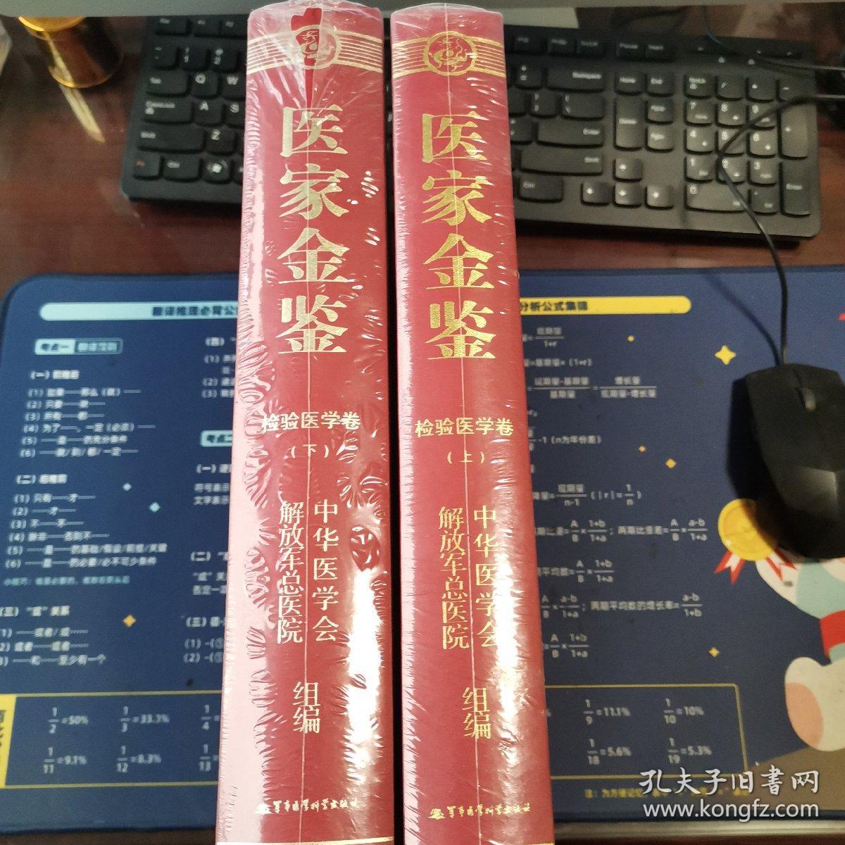 医家金鉴：检验医学卷（上下）
