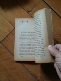 百家丛书   十年一梦     巴金   人民日报   1986年一版一印42000册