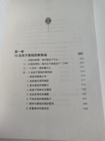10后孩子的养育法则
