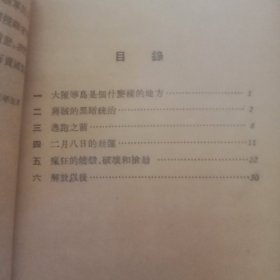 蒋贼在大陈岛的罪行（孤本） 放大袋子