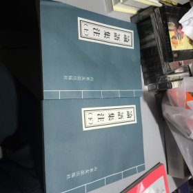 论语集注上下册