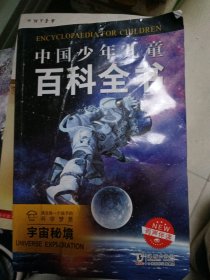 中国少年儿童百科全书（彩图注音版 套装共8册） 4-6-4