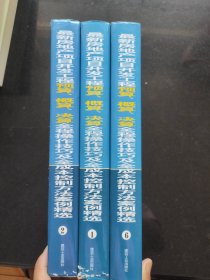 最新房地产项目开发工程预算、概算、决算全程操作技巧及全成本控制方法案例精选（1、2、6卷三册合售）