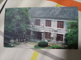 湖南大学校景（明信片）