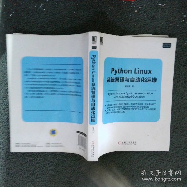 Python Linux系统管理与自动化运维