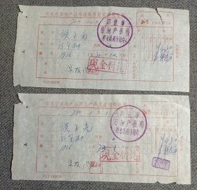 房管票据历史: 1972年 阳泉市房地产公司经租房屋管理费收据 1张；1973年阳泉市房地产公司公产房屋管理费收据 1张 两种 （对比）